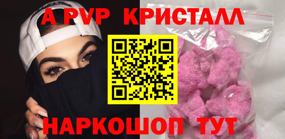 А ПВП кристаллы Мелеуз