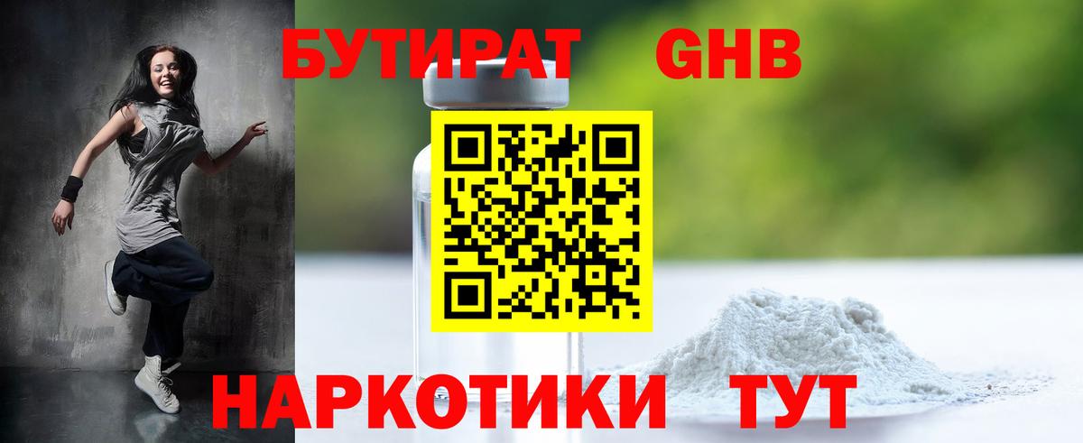 Бутират буратино Мелеуз