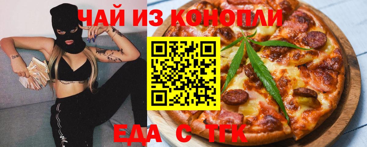Мелеуз  Еда ТГК марихуана  Вход с VPN 