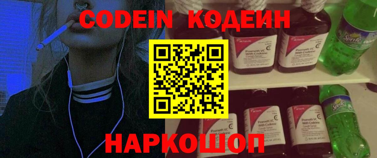 Codein напиток Lean (лин)  Вход с VPN  Кодеин Purple Drank  Мелеуз 