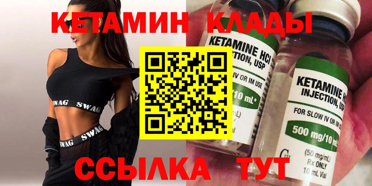 КЕТАМИН VHQ  Кетамин ketamine  Вход с VPN  Мелеуз 