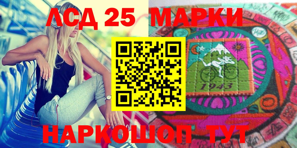 Марки 25I-NBOMe 1,8мг Мелеуз