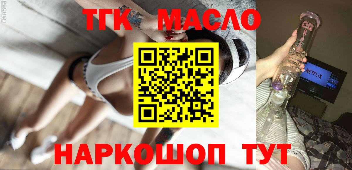 Дистиллят ТГК THC oil  Вход с VPN  Мелеуз  Дистиллят ТГК концентрат 